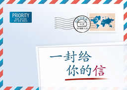 image du produit Une lettre pour vous, chinois