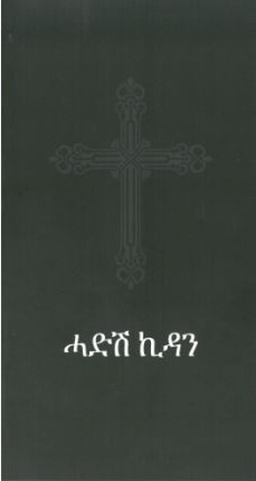 image du produit Nouveau Testament, Tigrina