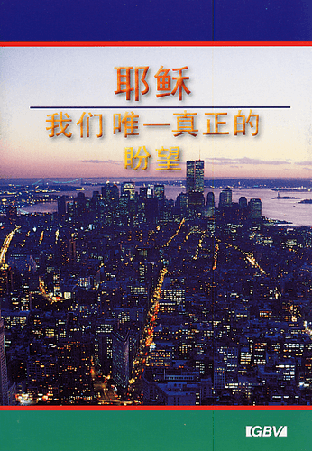 image du produit Jésus, notre seul espoir, chinois