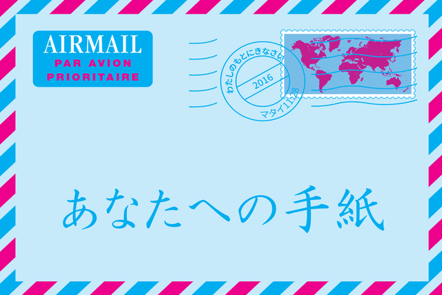 Produit Une lettre pour vous, japonais
