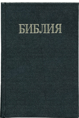 image du produit Bible, bulgare, rigide noire