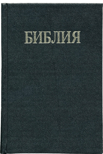 image du produit Bible, bulgare, rigide noire