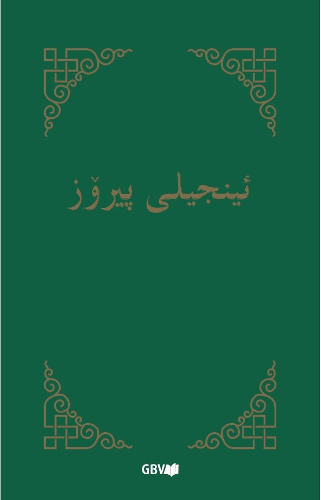 image du produit Nouveau Testament, Kurde sorani
