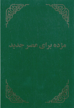 image du produit Nouveau Testament, Dari, Persan Afghan, Farsi