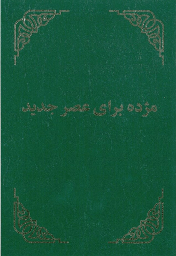 image du produit Nouveau Testament, Dari, Persan Afghan, Farsi