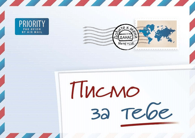 image du produit Une lettre pour vous, serbe
