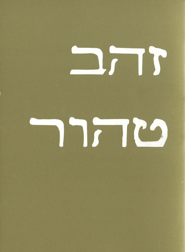 image du produit Or pur, hébreu moderne