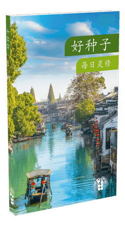 image du produit La Bonne Semence, perpétuel, livre, Chinois (Mandarin)