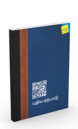 image du produit Nouveau Testament, Tamil