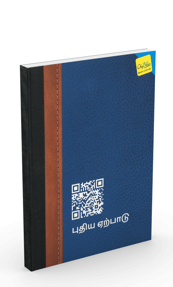 image du produit Nouveau Testament, Tamil