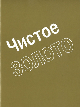 image du produit Or pur, russe