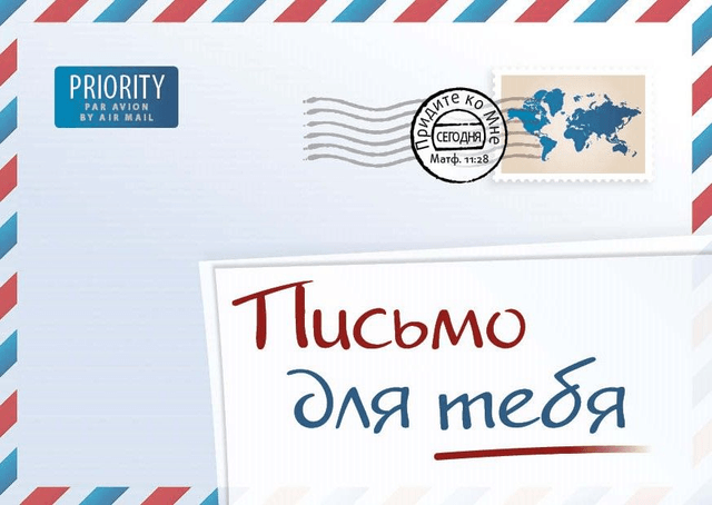 Produit Une lettre pour vous, russe