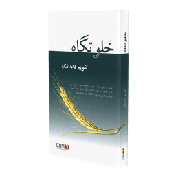 image du produit La Bonne Semence, perpétuel, livre, Persan