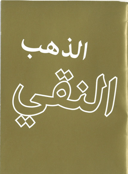 image du produit Or pur, arabe