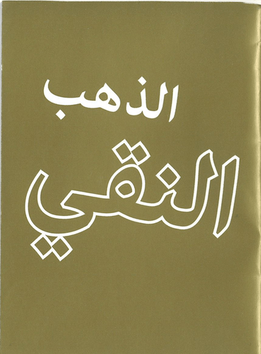image du produit Or pur, arabe