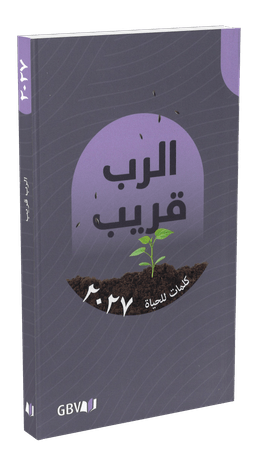 image du produit La Bonne Semence, livre, Arabe, 2027