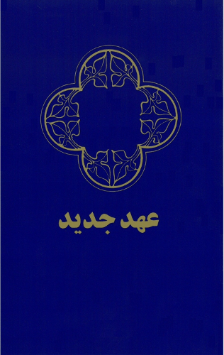 image du produit Nouveau Testament, Persan occidental, Farsi