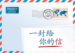 image du produit Une lettre pour vous, chinois