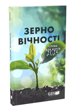 image du produit Calendrier La Bonne Semence, livre, Ukrainien, 2025