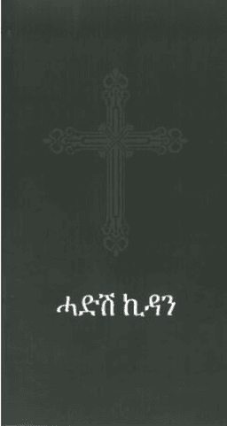 image du produit Nouveau Testament, Tigrina