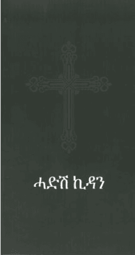 image du produit Nouveau Testament, Tigrina