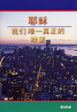 image du produit Jésus, notre seul espoir, chinois