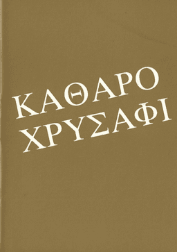 image du produit Or pur, grec