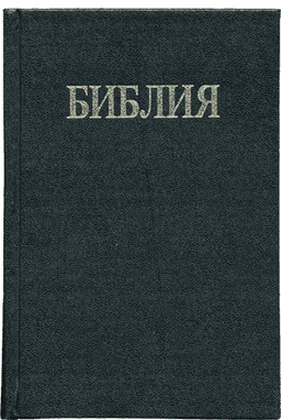 image du produit Bible, bulgare, rigide noire