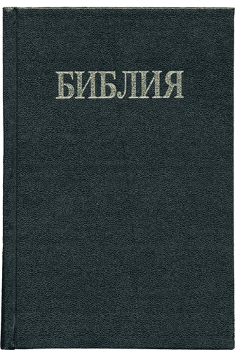 image du produit Bible, bulgare, rigide noire