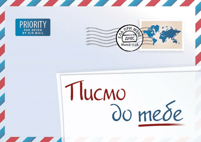 image du produit Une lettre pour vous, bulgare