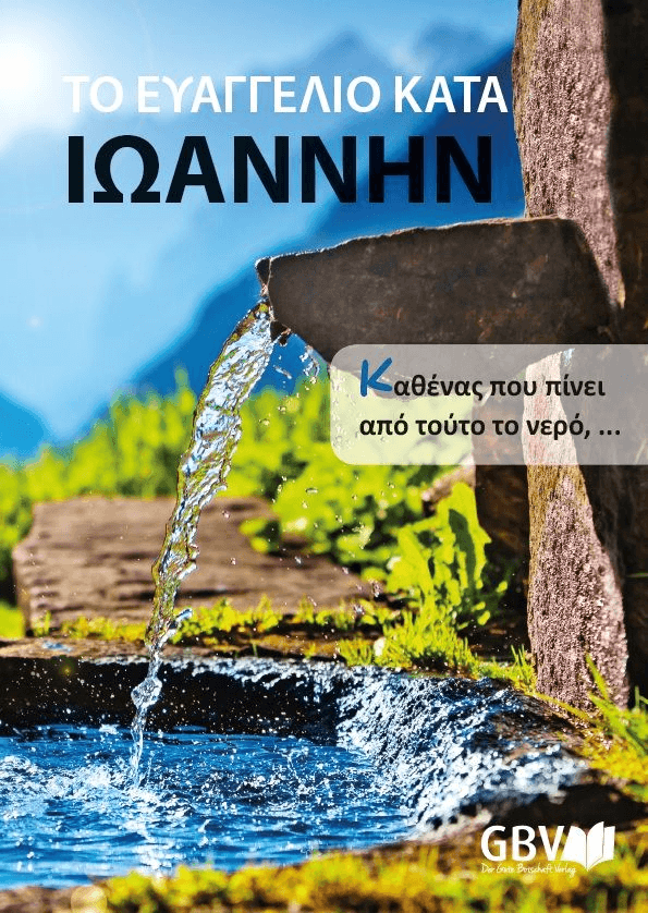 image du produit Évangile selon Jean, grec moderne