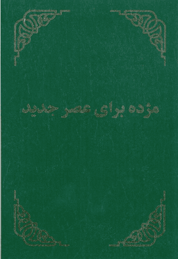 image du produit Nouveau Testament, Dari, Persan Afghan, Farsi