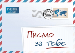 image du produit Une lettre pour vous, serbe