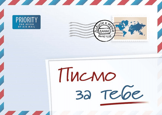 image du produit Une lettre pour vous, serbe