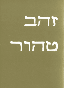 image du produit Or pur, hébreu moderne