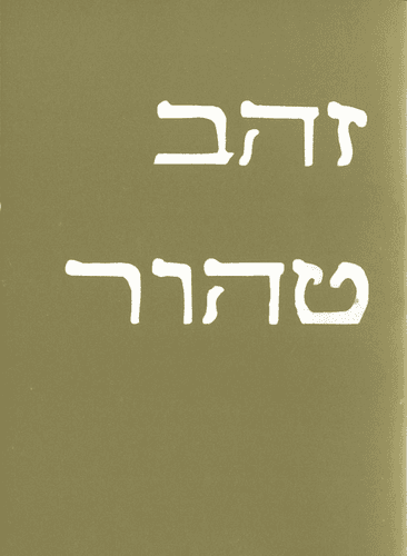 image du produit Or pur, hébreu moderne