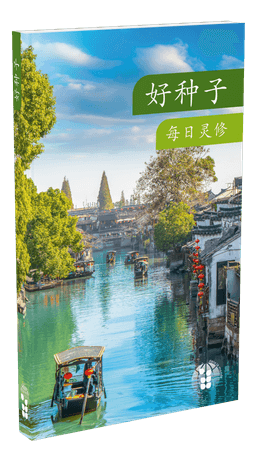 image du produit Calendrier La Bonne Semence, perpétuel, livre, Chinois (Mandarin)