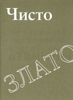 image du produit Or pur, bulgare