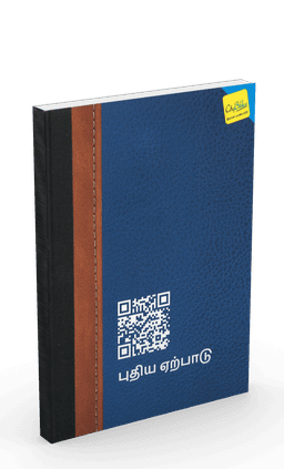 image du produit Nouveau Testament, Tamil