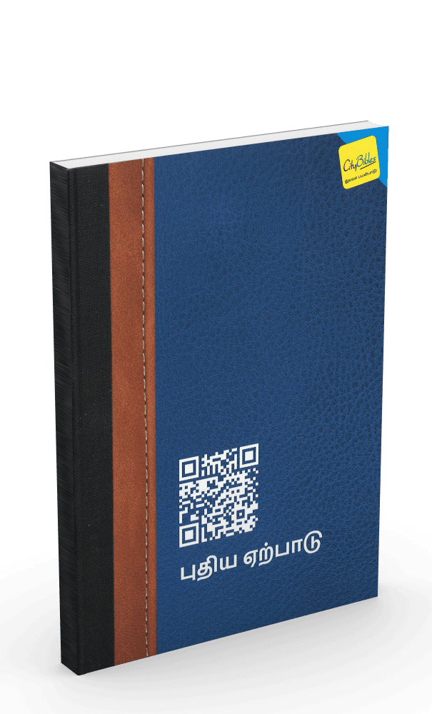 image du produit Nouveau Testament, Tamil