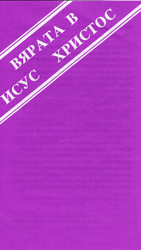 image du produit Foi en Jésus Christ, bulgare