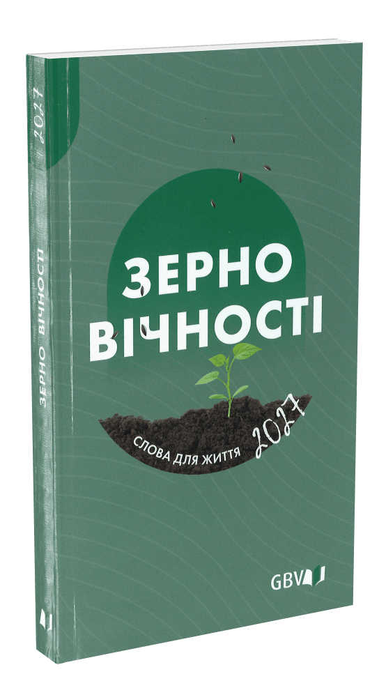 Produit La Bonne Semence, livre, Ukrainien, 2027