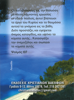 image du produit La Bonne Semence, livre, Grec, 2026