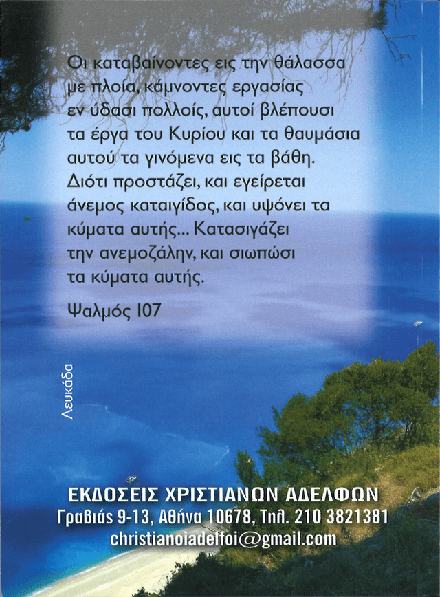 image du produit La Bonne Semence, livre, Grec, 2026