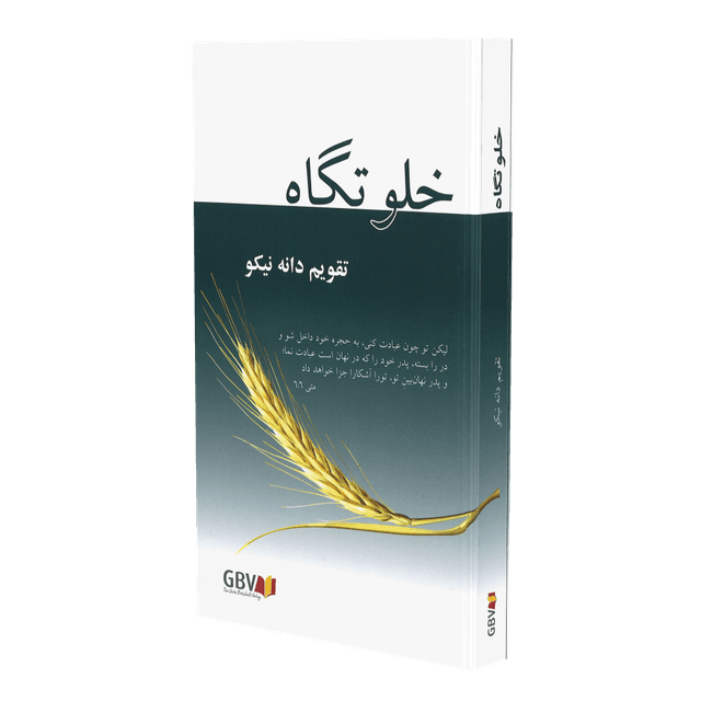 image du produit La Bonne Semence, perpétuel, livre, Persan