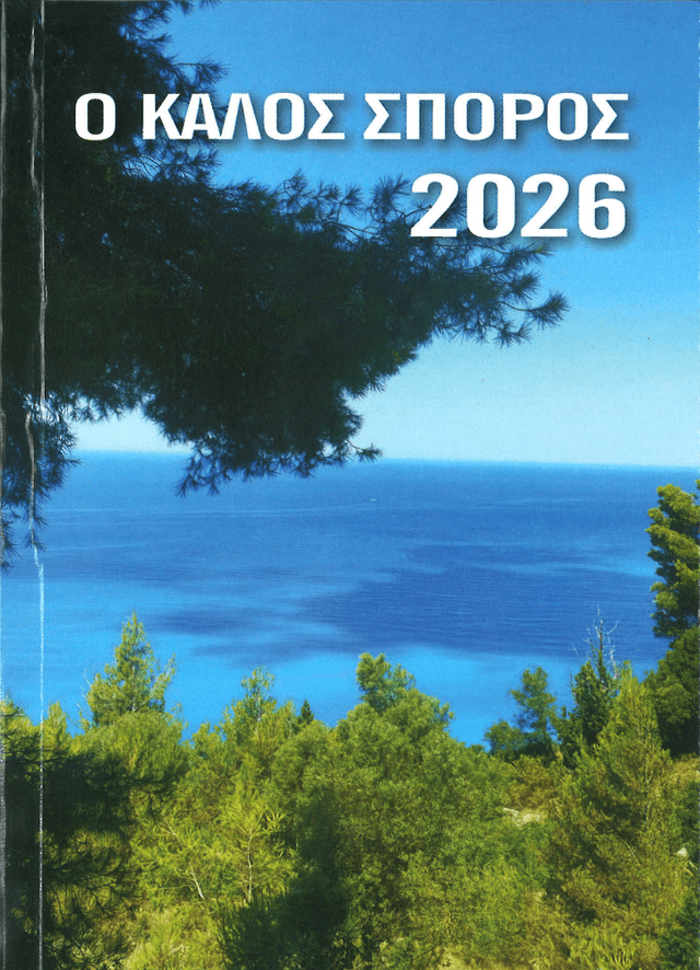 image du produit La Bonne Semence, livre, Grec, 2026