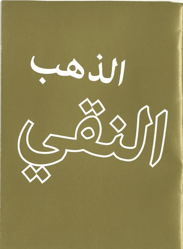 Produit Or pur, arabe