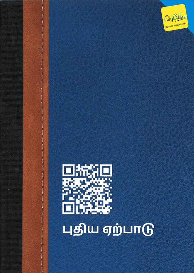 image du produit Nouveau Testament, Tamil