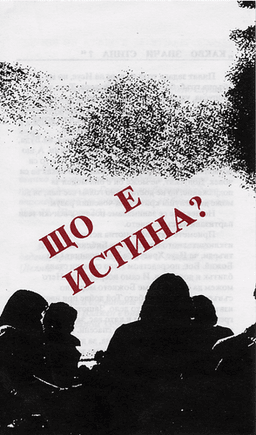 image du produit Qu'est-ce que la vérité ? Bulgare