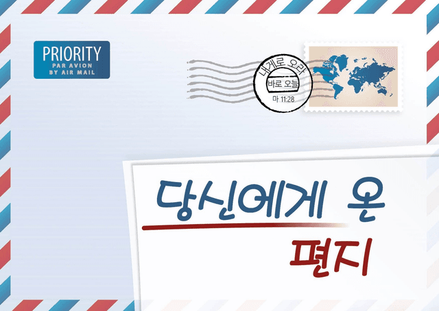 image du produit Une lettre pour vous, coréen